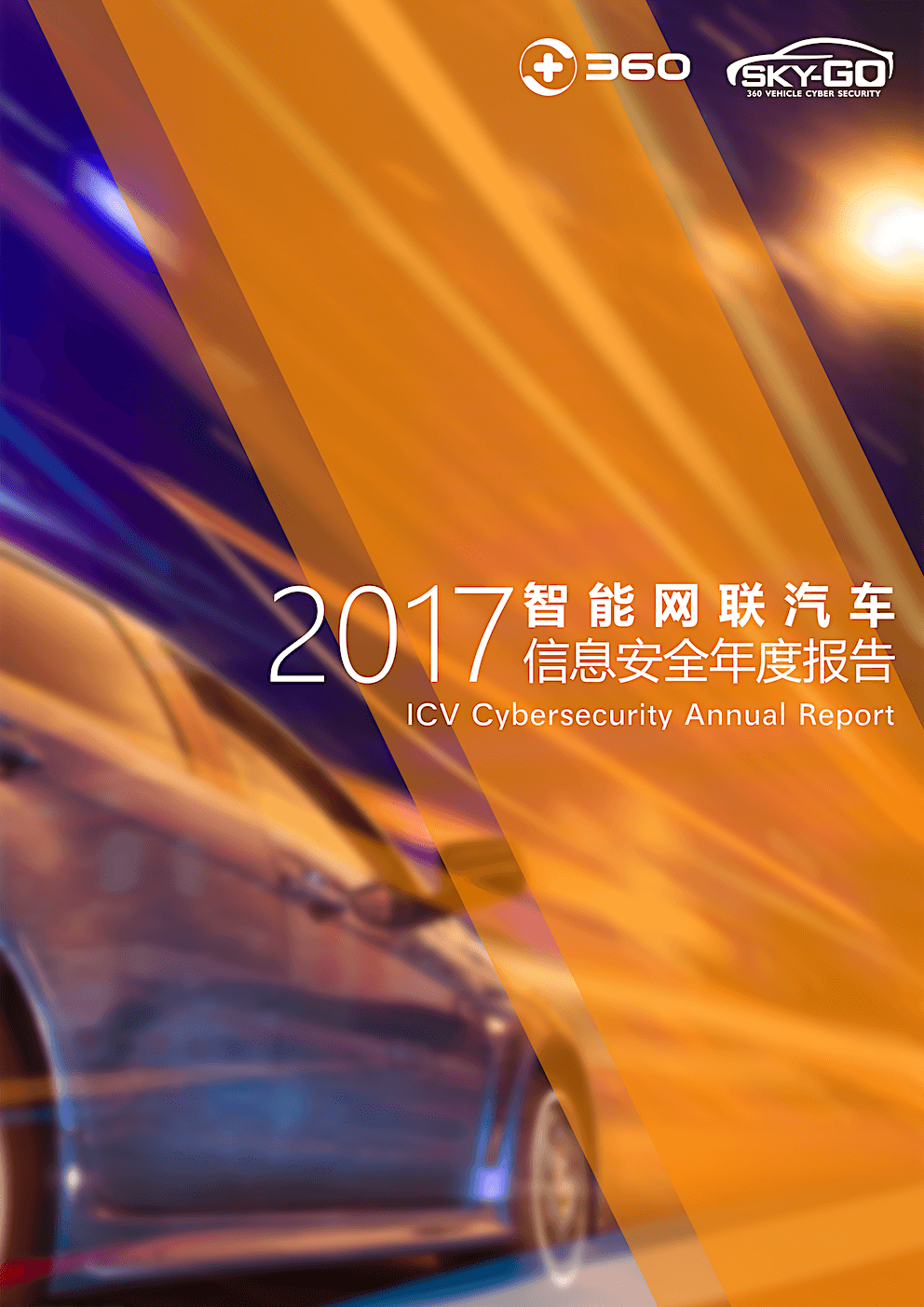 2017 report cover